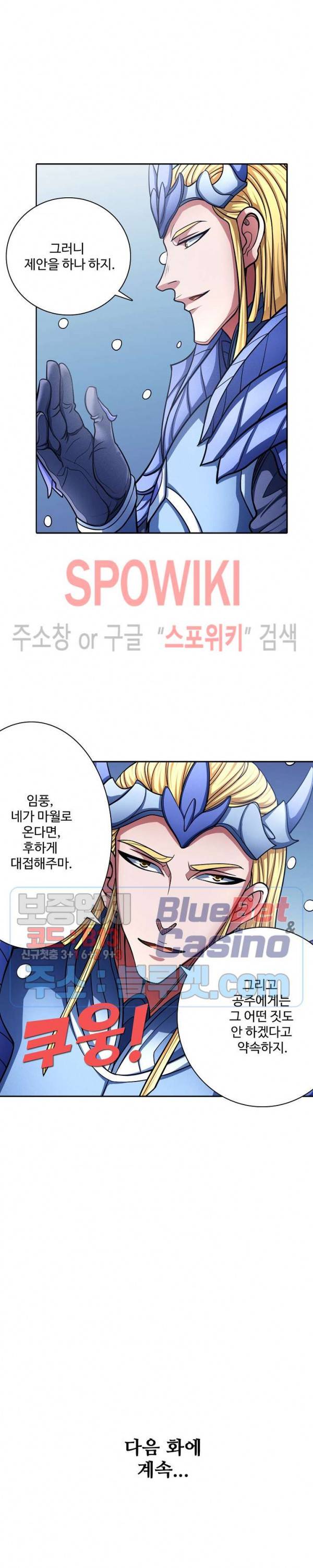 절세무신 154화 25