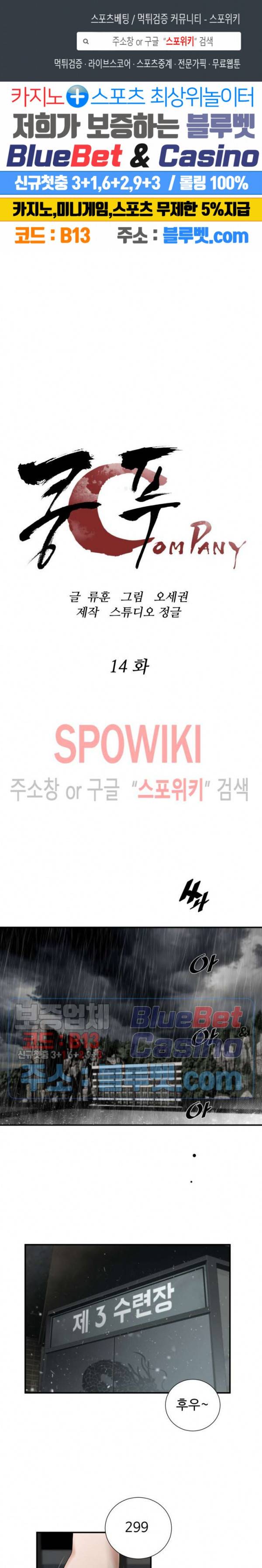 쿵푸컴퍼니 14화 1