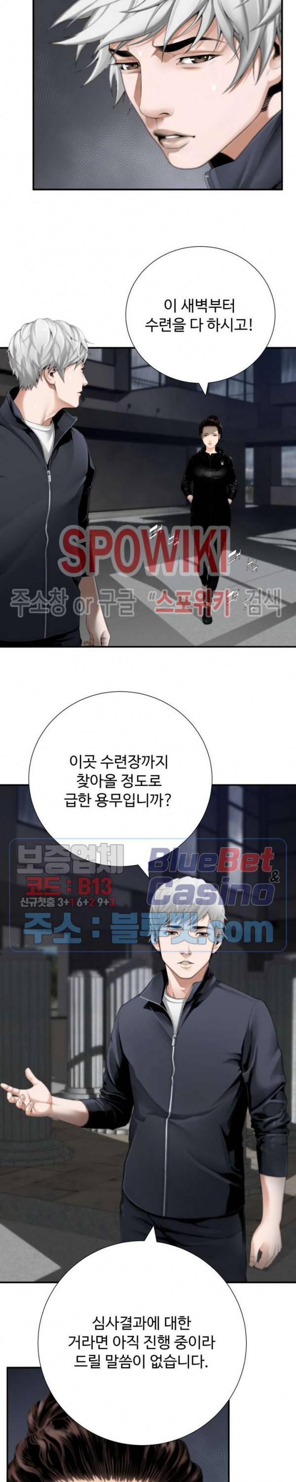 쿵푸컴퍼니 14화 3
