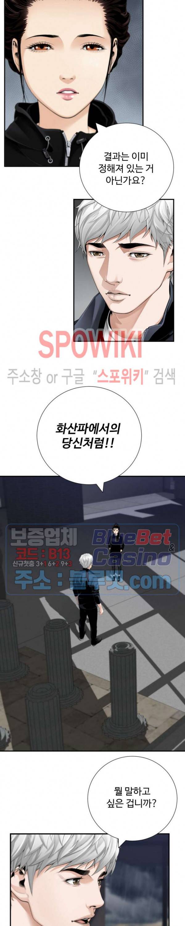 쿵푸컴퍼니 14화 4