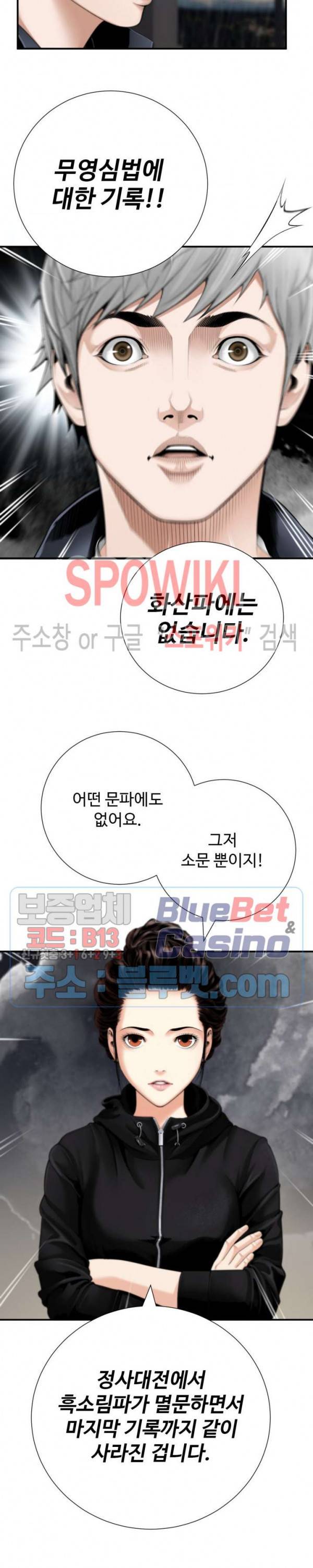 쿵푸컴퍼니 14화 5