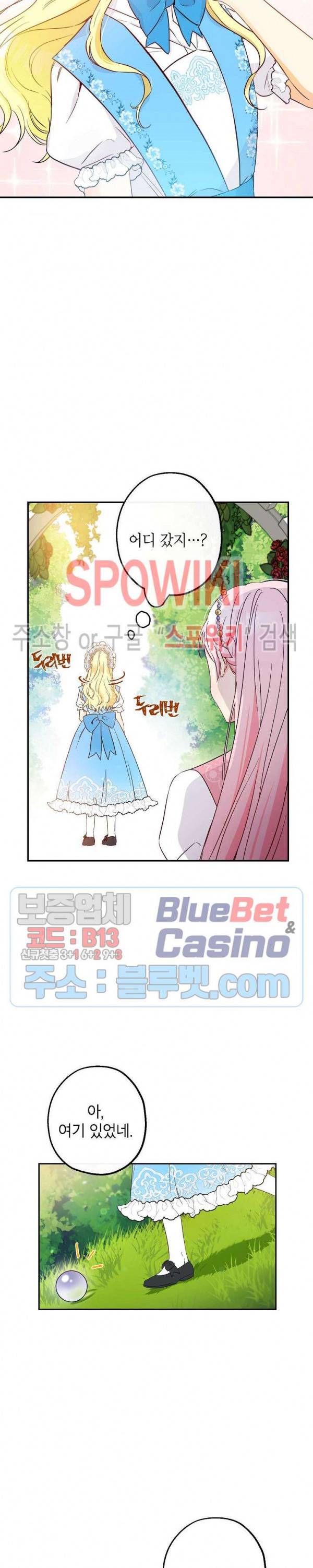 이건 명백한 사기결혼이다 60화 2