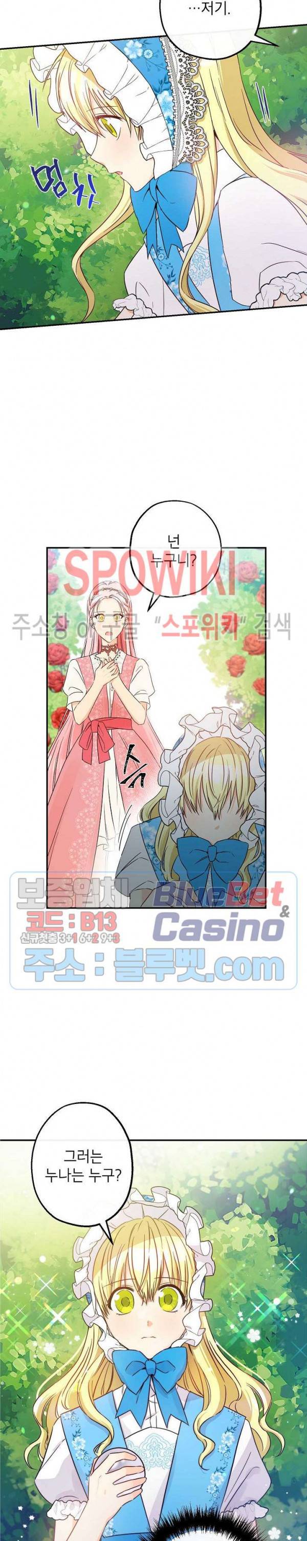 이건 명백한 사기결혼이다 60화 3