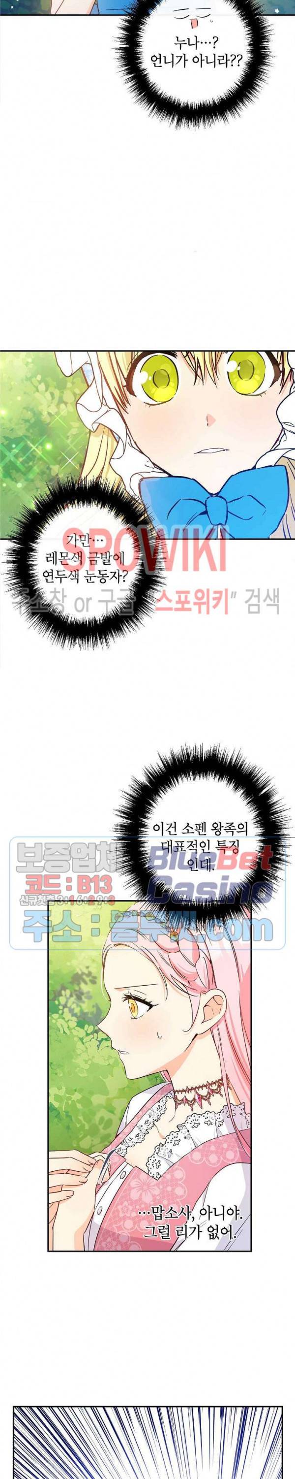 이건 명백한 사기결혼이다 60화 4