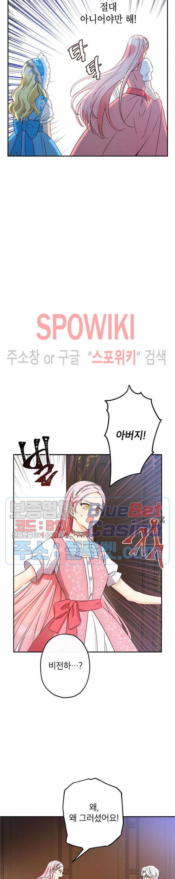 이건 명백한 사기결혼이다 60화 5