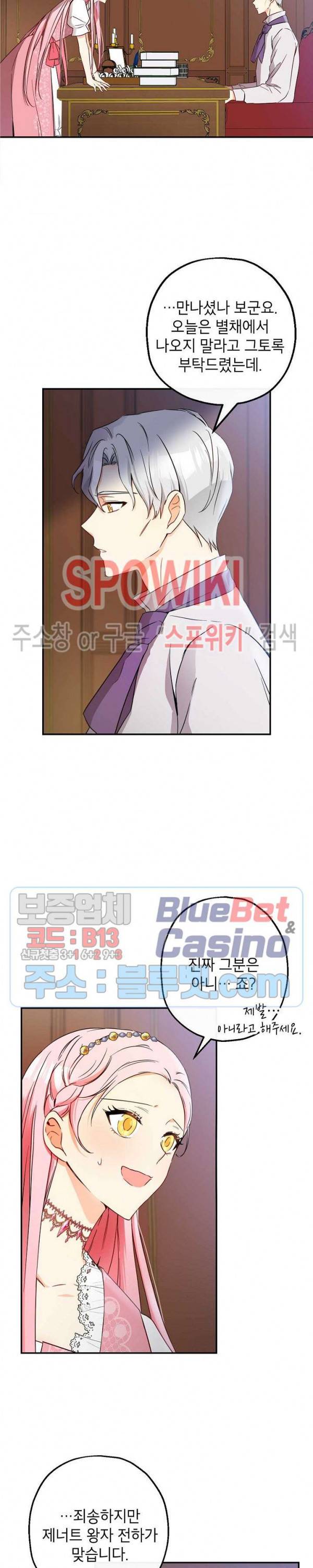 이건 명백한 사기결혼이다 60화 6