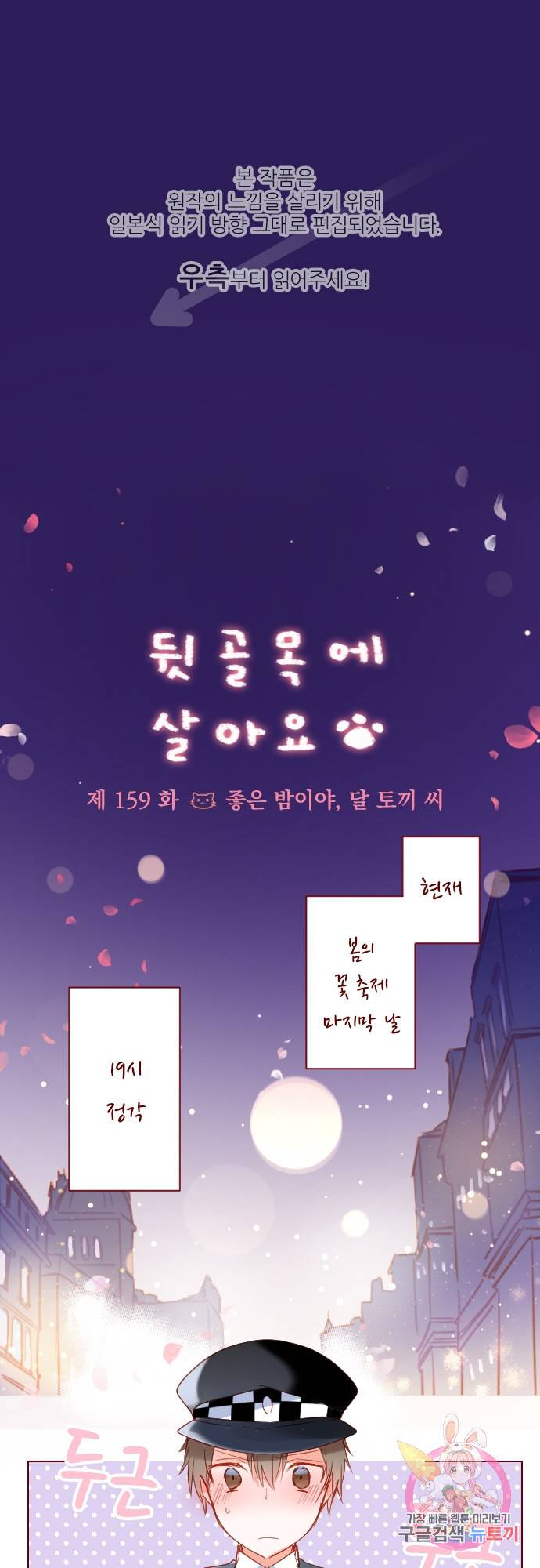 뒷골목에 살아요 제 159화 좋은 밤이야, 달 토끼 씨 1