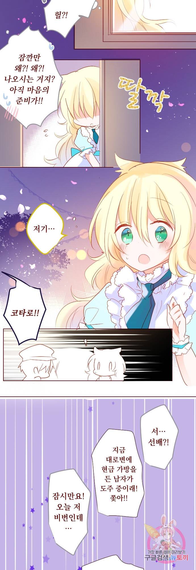 뒷골목에 살아요 제 159화 좋은 밤이야, 달 토끼 씨 3
