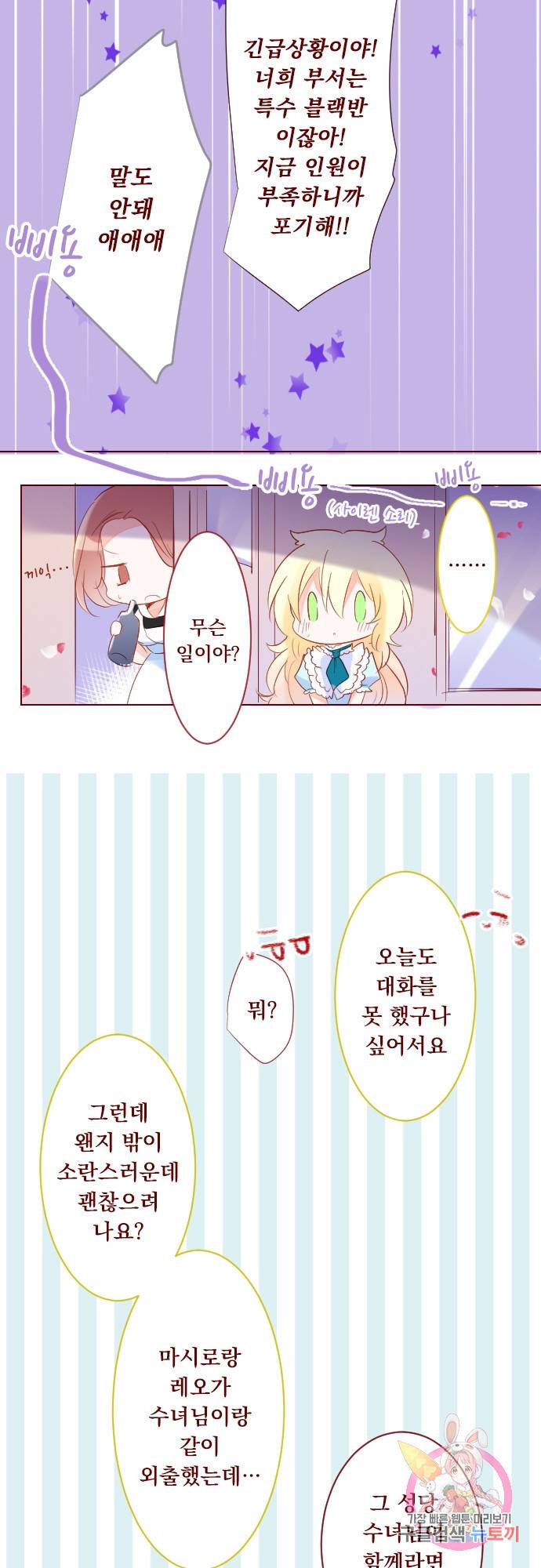 뒷골목에 살아요 제 159화 좋은 밤이야, 달 토끼 씨 4