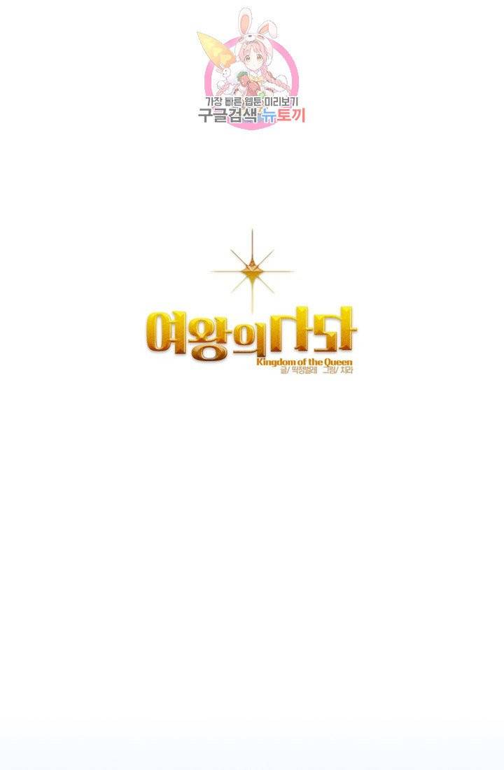 여왕의 나라 17화 1