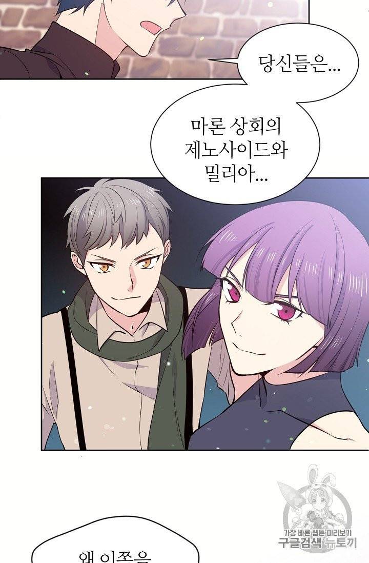 목표는 금수저로 무병장수하기입니다 10화 6
