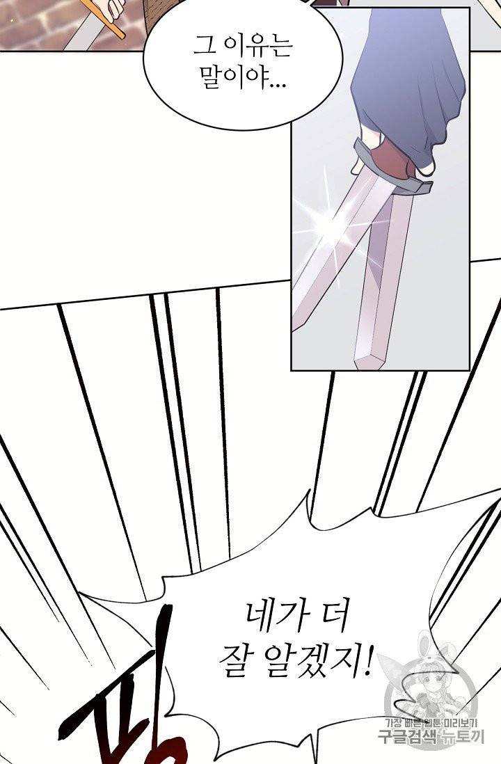 목표는 금수저로 무병장수하기입니다 10화 8