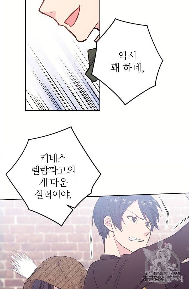 목표는 금수저로 무병장수하기입니다 10화 13