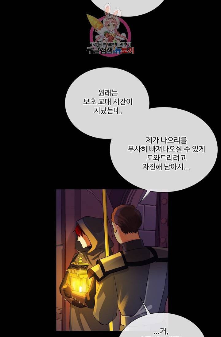 킹스메이커 ~Triple Crown~ [완전판]  27화 5