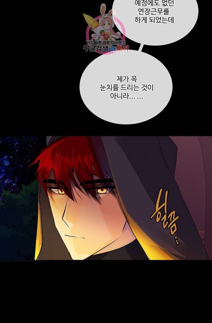 킹스메이커 ~Triple Crown~ [완전판]  27화 6