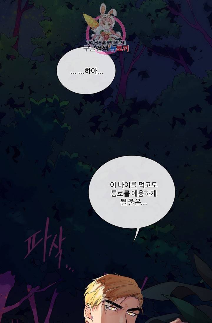 킹스메이커 ~Triple Crown~ [완전판]  27화 9