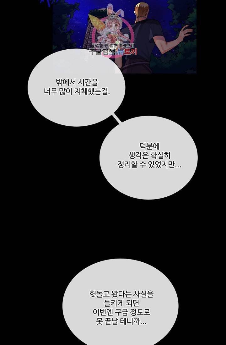 킹스메이커 ~Triple Crown~ [완전판]  27화 11