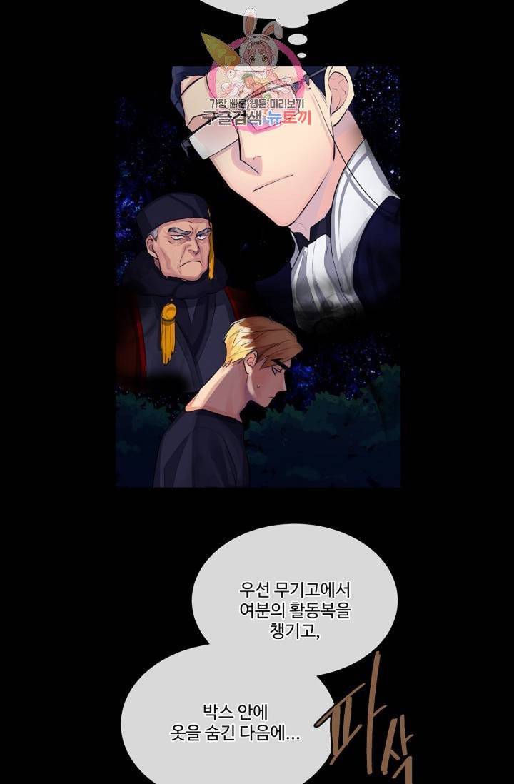 킹스메이커 ~Triple Crown~ [완전판]  27화 12