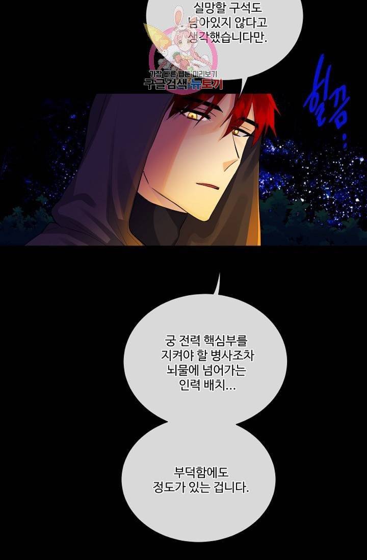 킹스메이커 ~Triple Crown~ [완전판]  27화 21