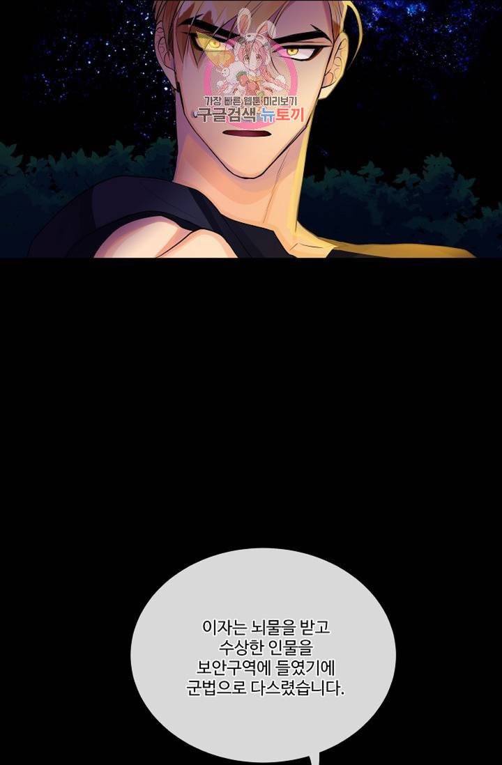 킹스메이커 ~Triple Crown~ [완전판]  27화 22