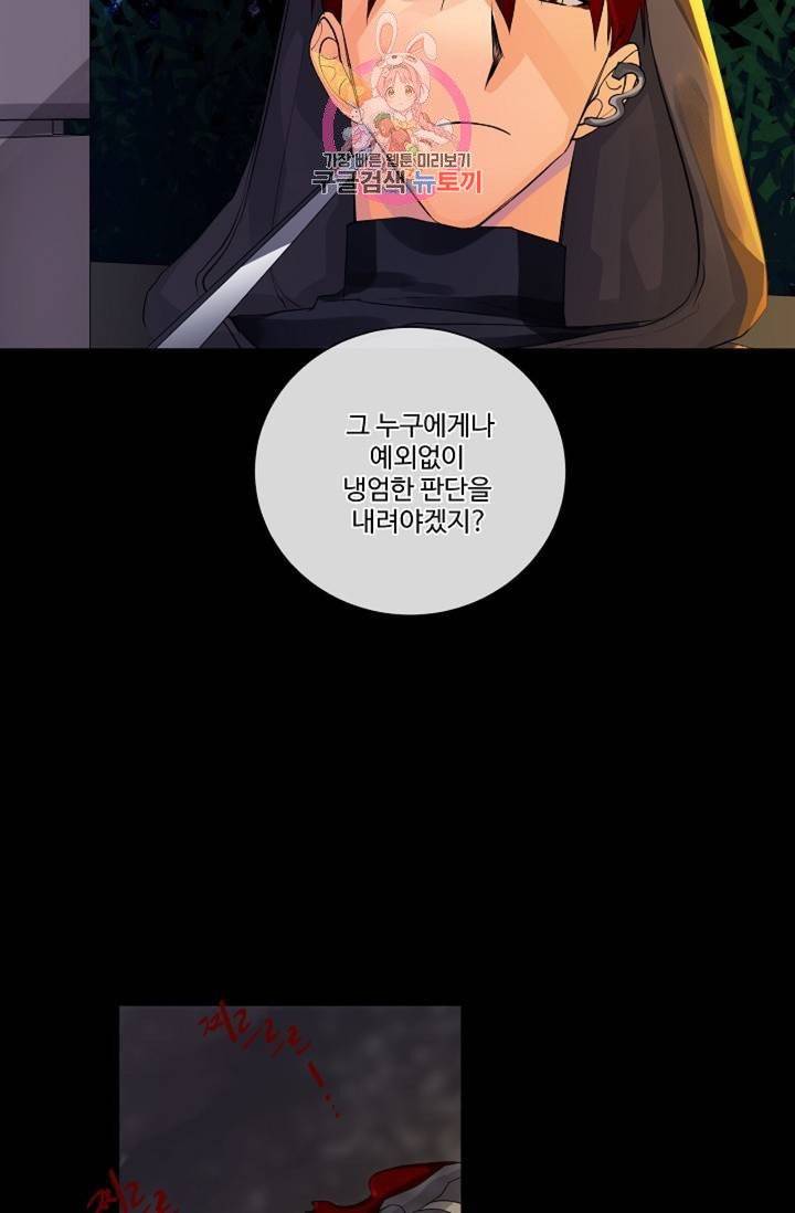 킹스메이커 ~Triple Crown~ [완전판]  27화 29