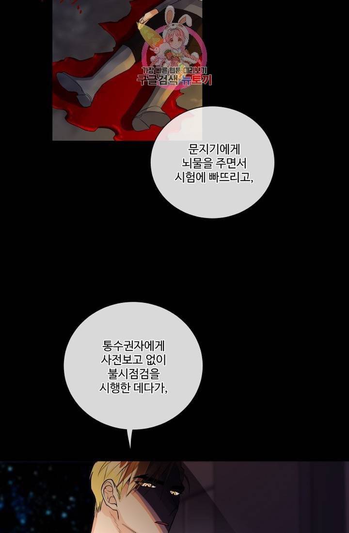 킹스메이커 ~Triple Crown~ [완전판]  27화 30