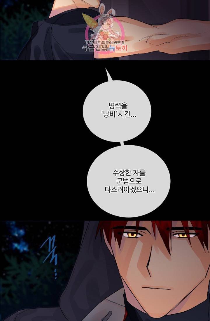 킹스메이커 ~Triple Crown~ [완전판]  27화 31