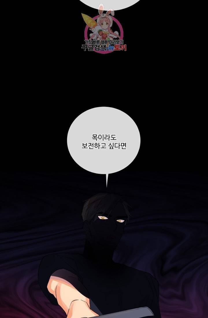 킹스메이커 ~Triple Crown~ [완전판]  27화 33