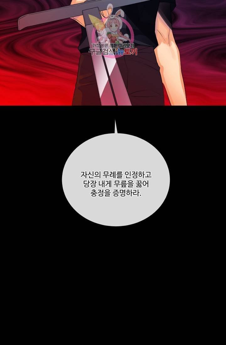 킹스메이커 ~Triple Crown~ [완전판]  27화 34