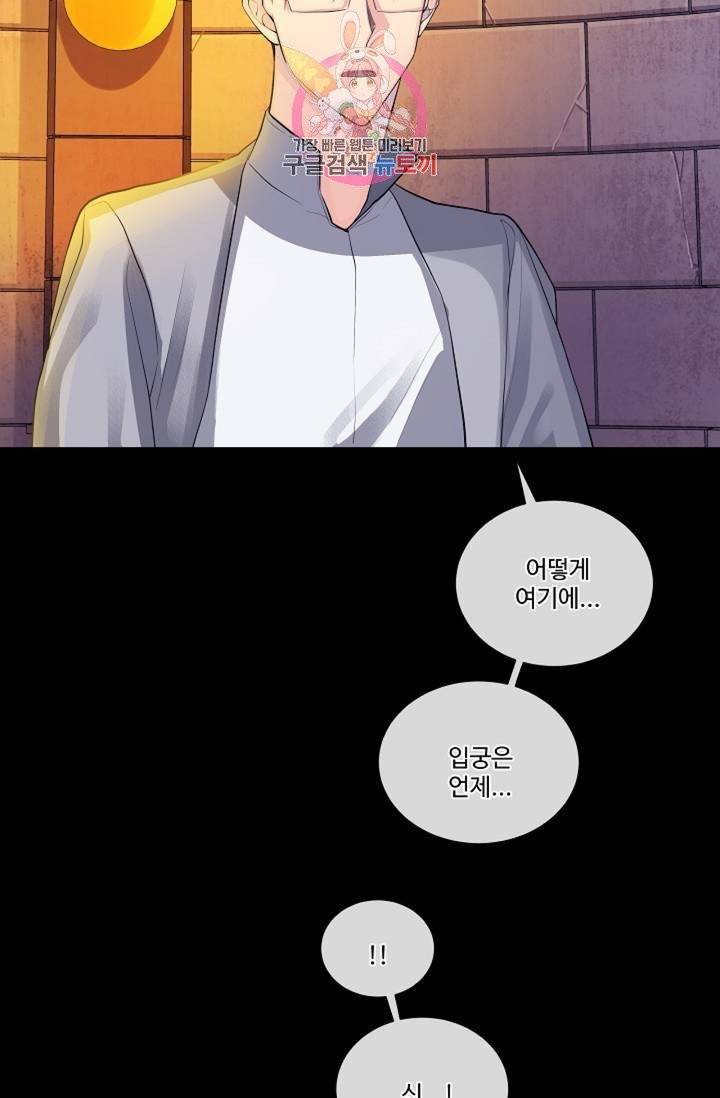 킹스메이커 ~Triple Crown~ [완전판]  27화 39