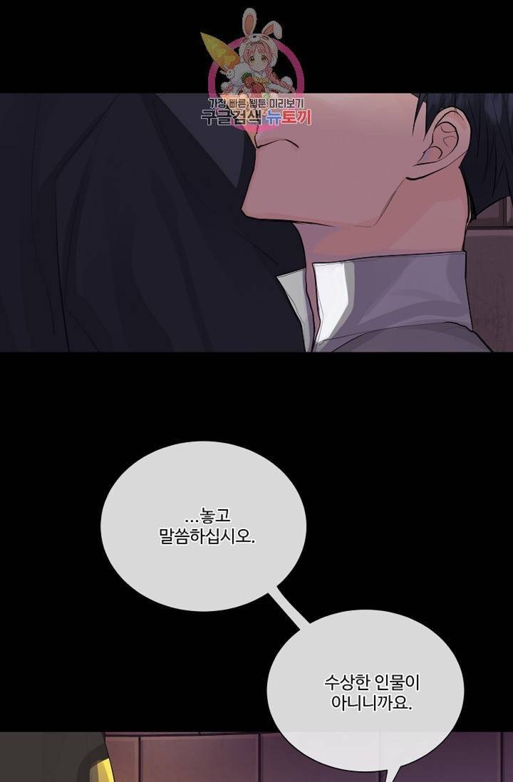 킹스메이커 ~Triple Crown~ [완전판]  27화 45