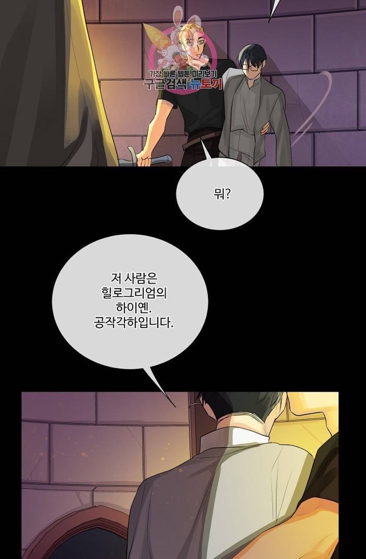 킹스메이커 ~Triple Crown~ [완전판]  27화 46