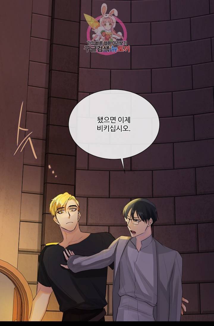킹스메이커 ~Triple Crown~ [완전판]  27화 50