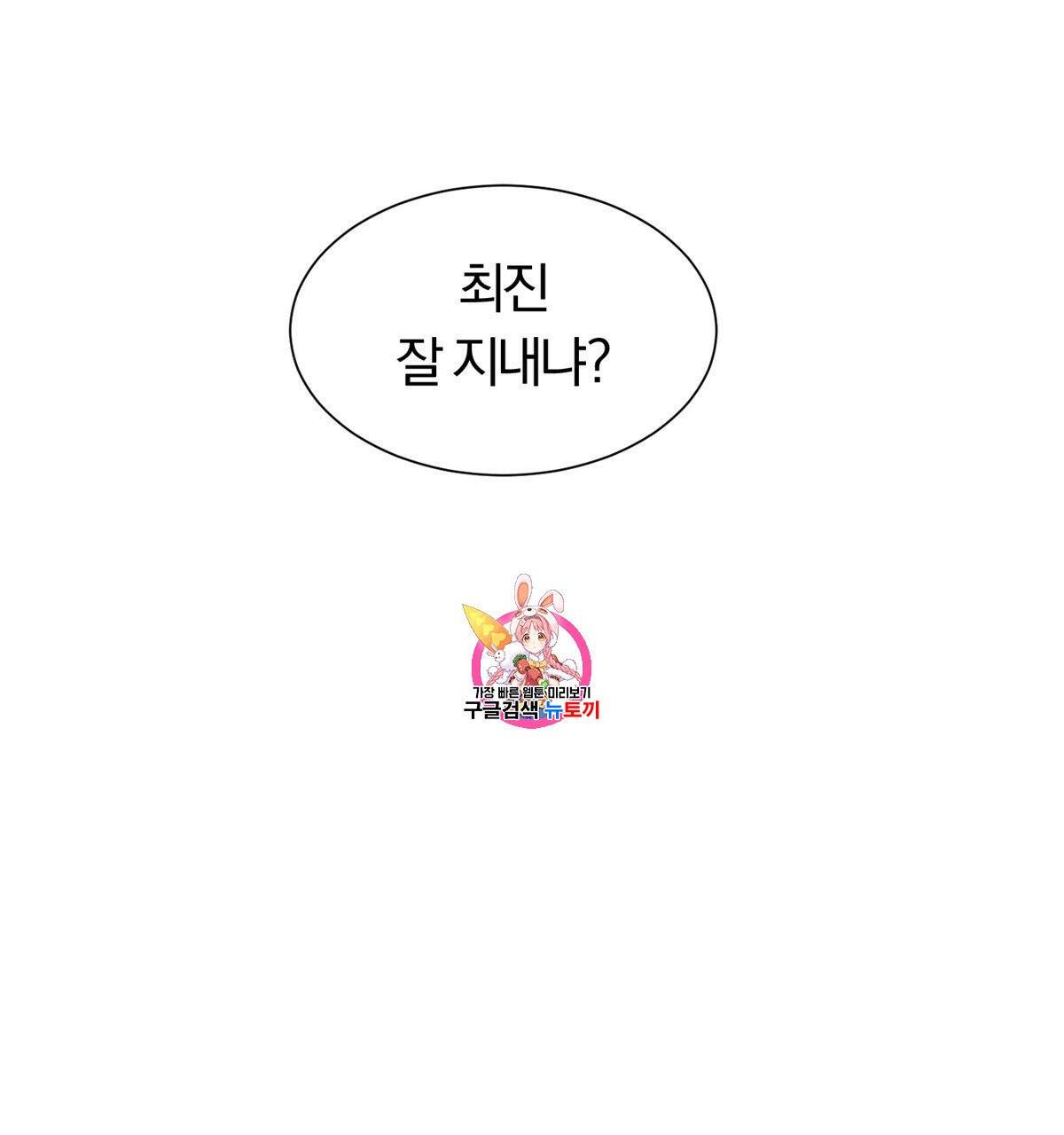 어차피 우리팀은 꼴찌야 7화 1