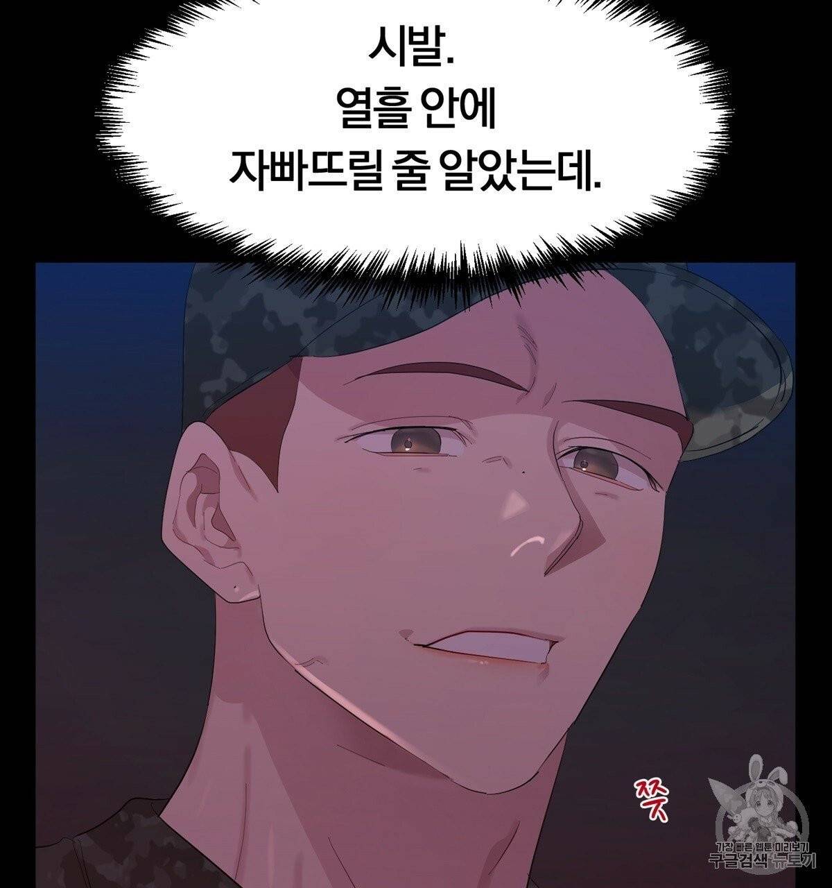 어차피 우리팀은 꼴찌야 7화 14