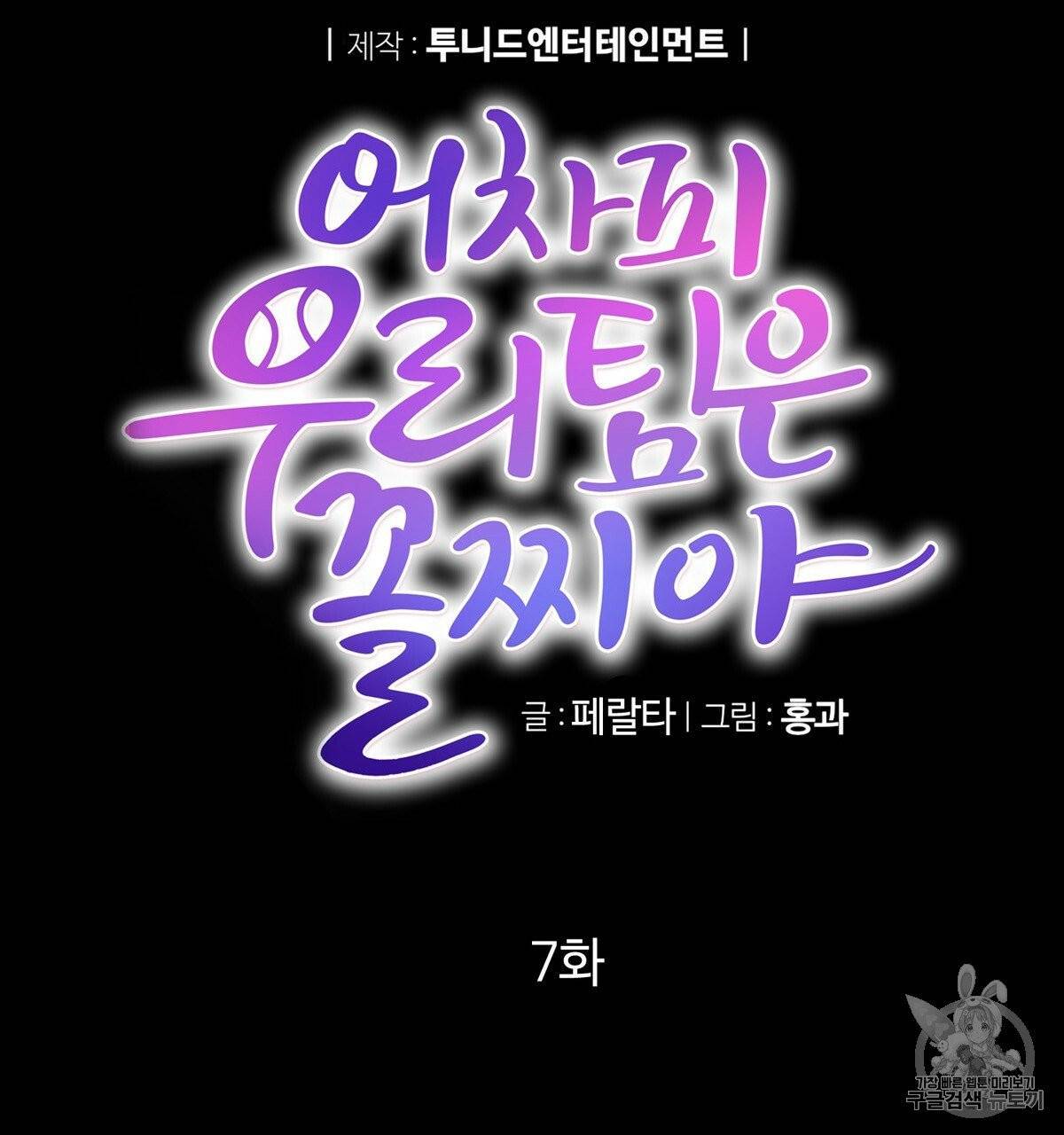 어차피 우리팀은 꼴찌야 7화 17