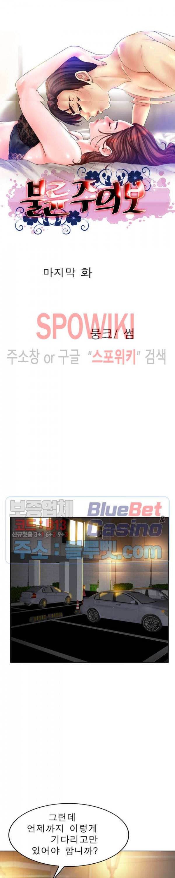 불륜주의보 40화 3