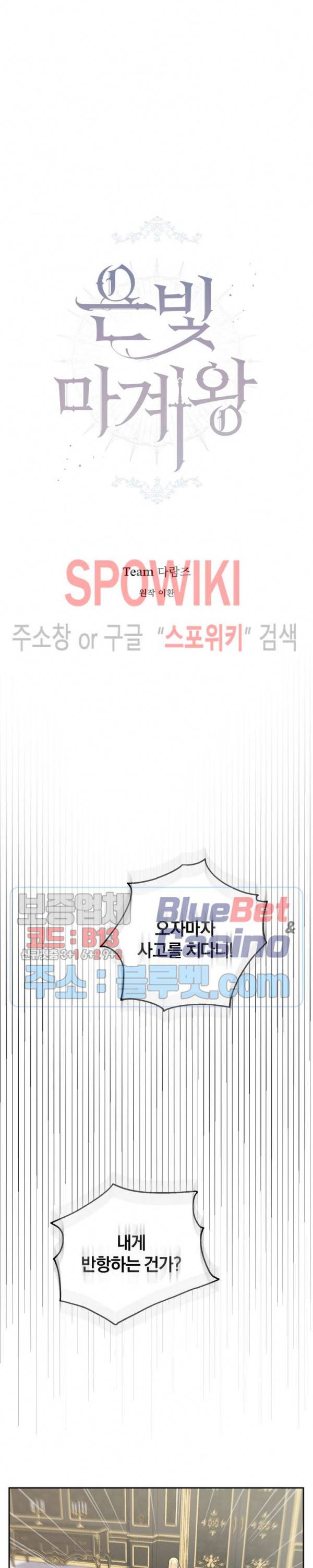 은빛마계왕 12화 5