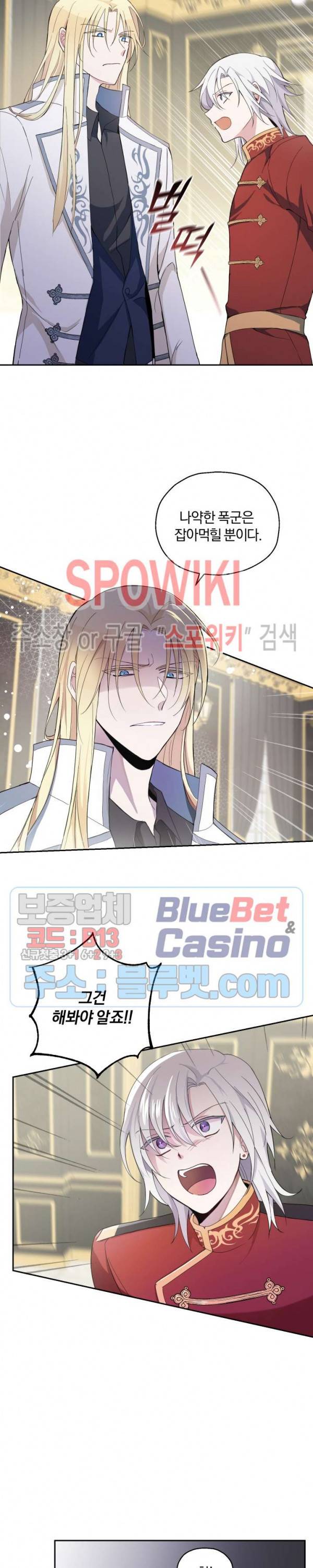 은빛마계왕 12화 8