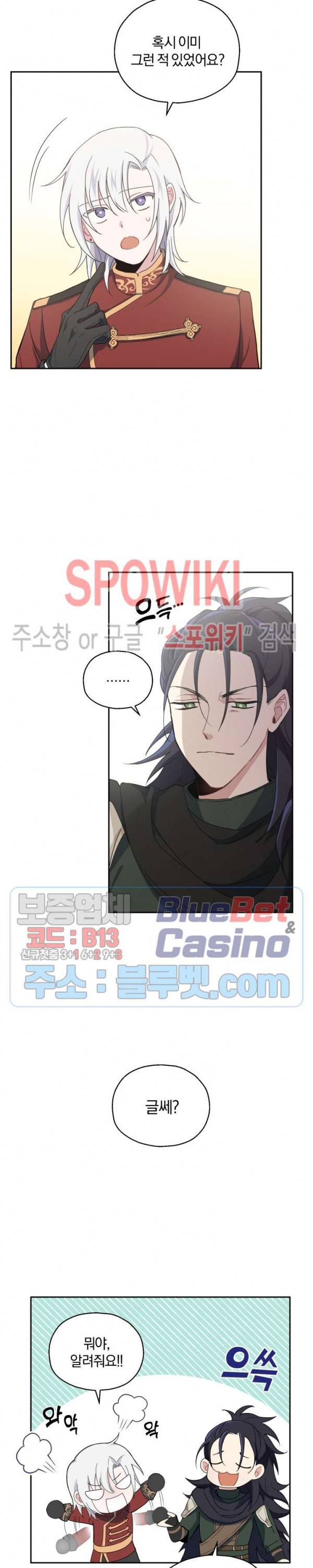 은빛마계왕 12화 13