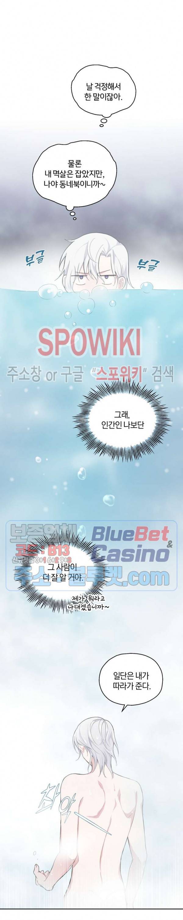 은빛마계왕 12화 16