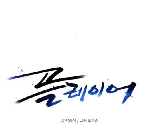 플레이어 네이버 25화 33