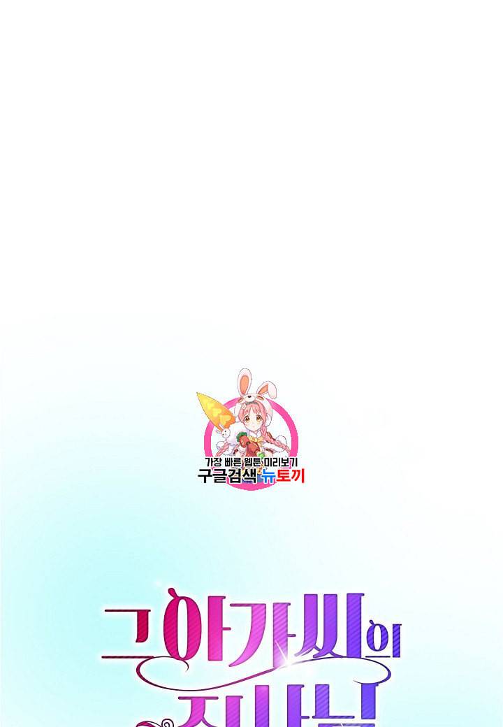 그 아가씨의 집사님 34화 1