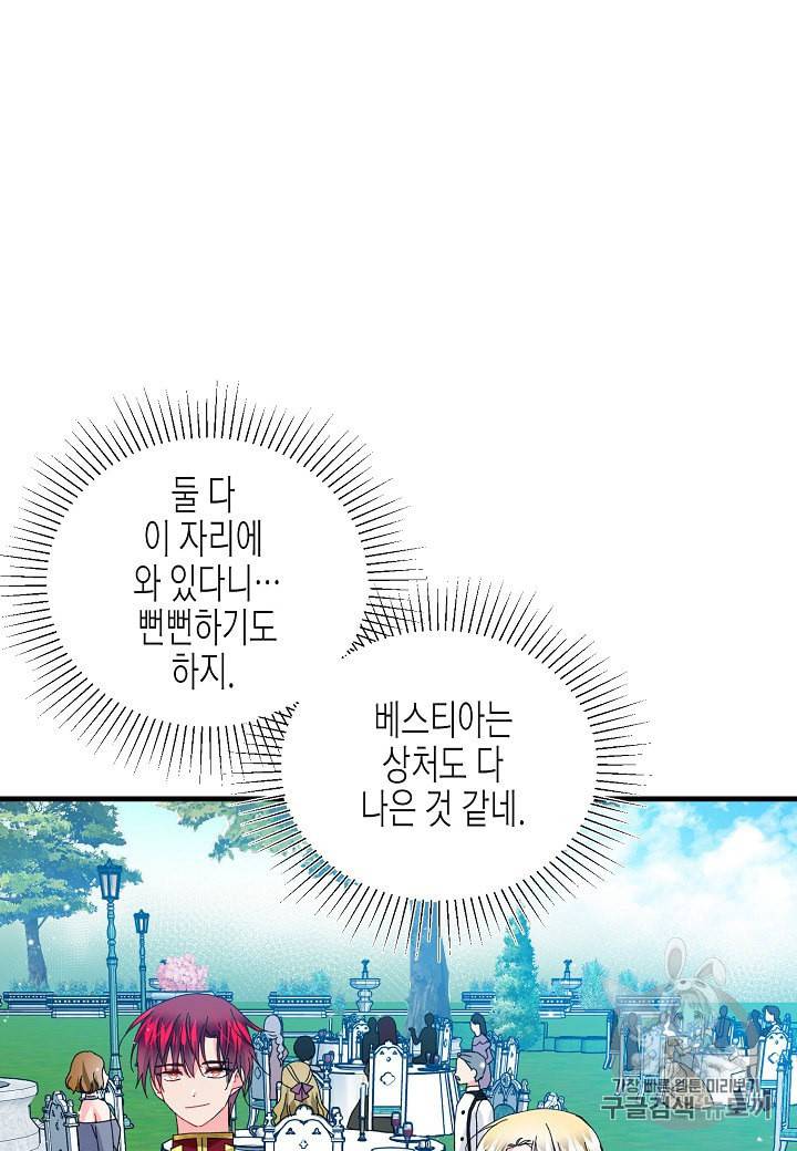 그 아가씨의 집사님 34화 4