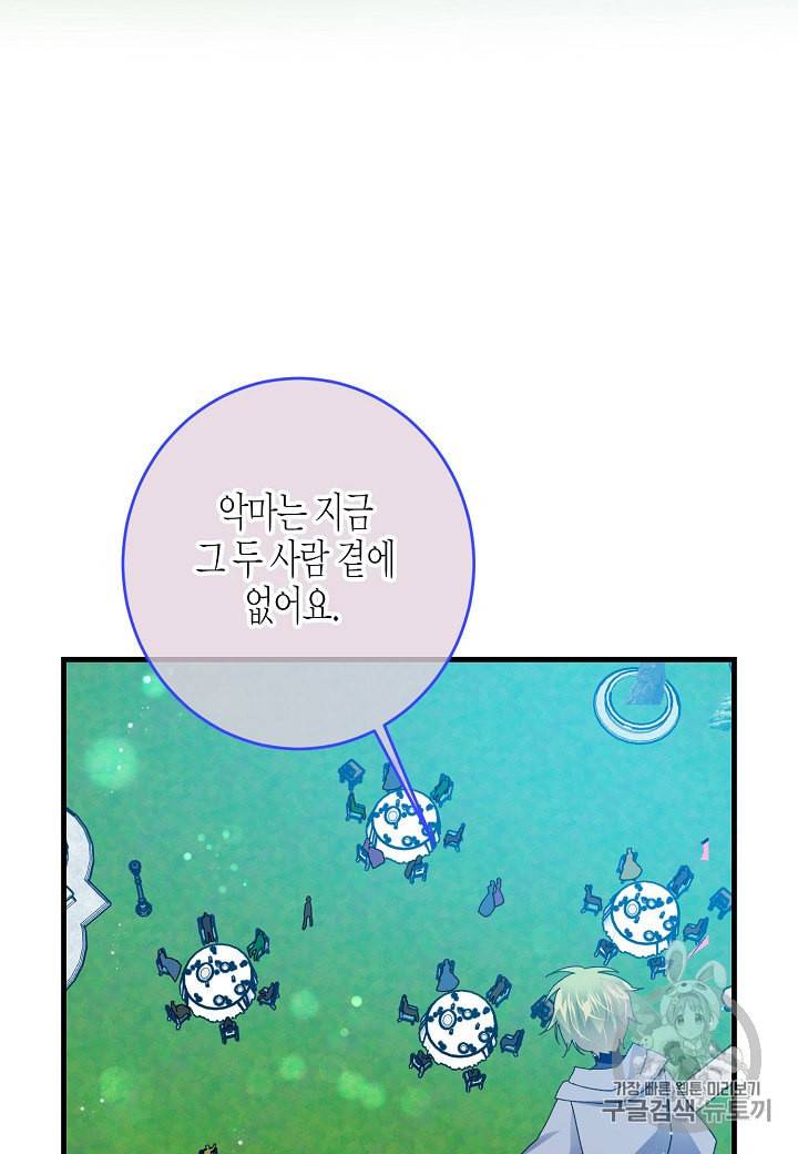 그 아가씨의 집사님 34화 7