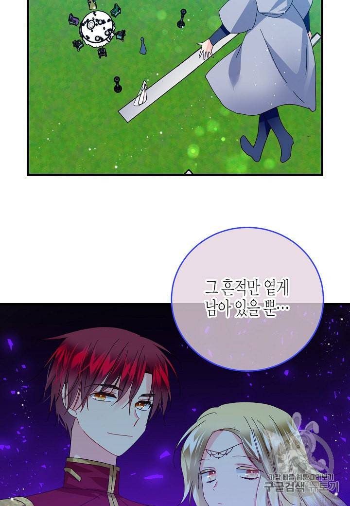 그 아가씨의 집사님 34화 8
