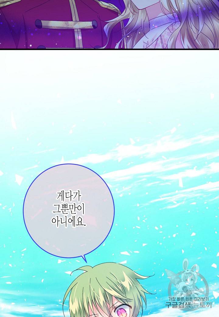 그 아가씨의 집사님 34화 9