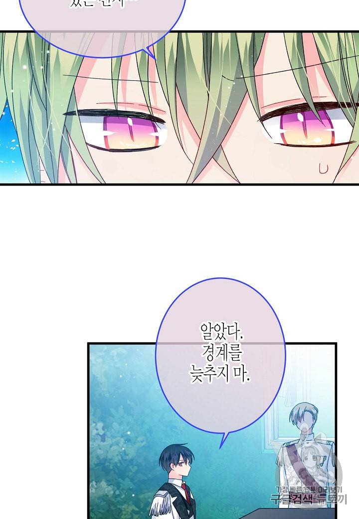 그 아가씨의 집사님 34화 12