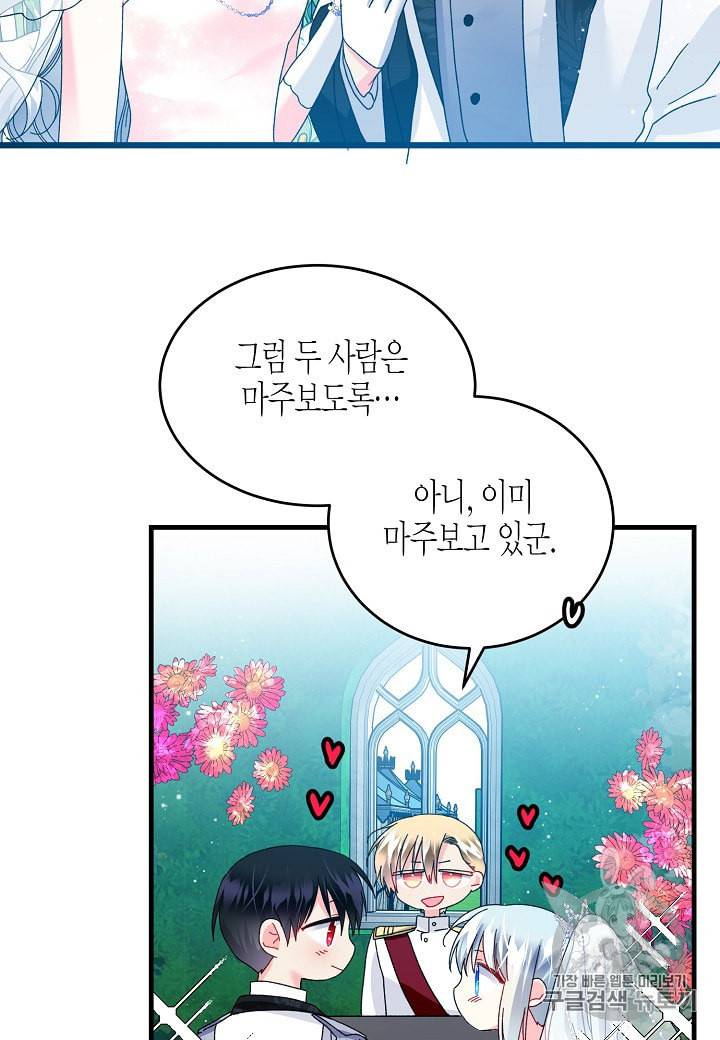 그 아가씨의 집사님 34화 15