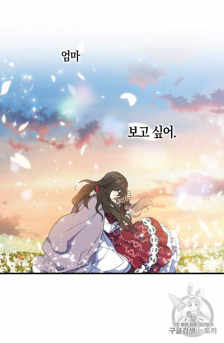 폐하, 또 죽이진 말아주세요 19화 2
